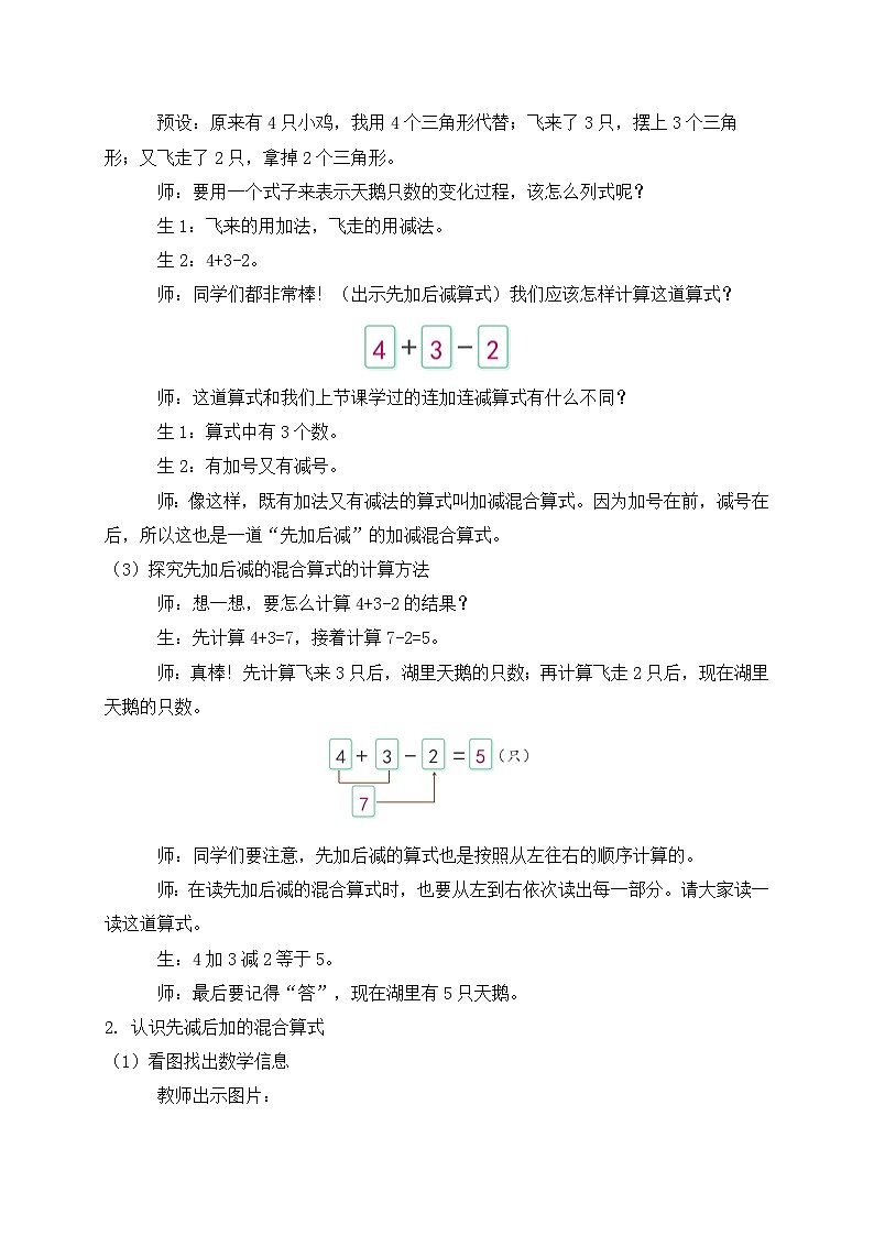 (新教材备课)人教版数学一年级上册-2.3.4 加减混合(课件+教案+学案+作业)03