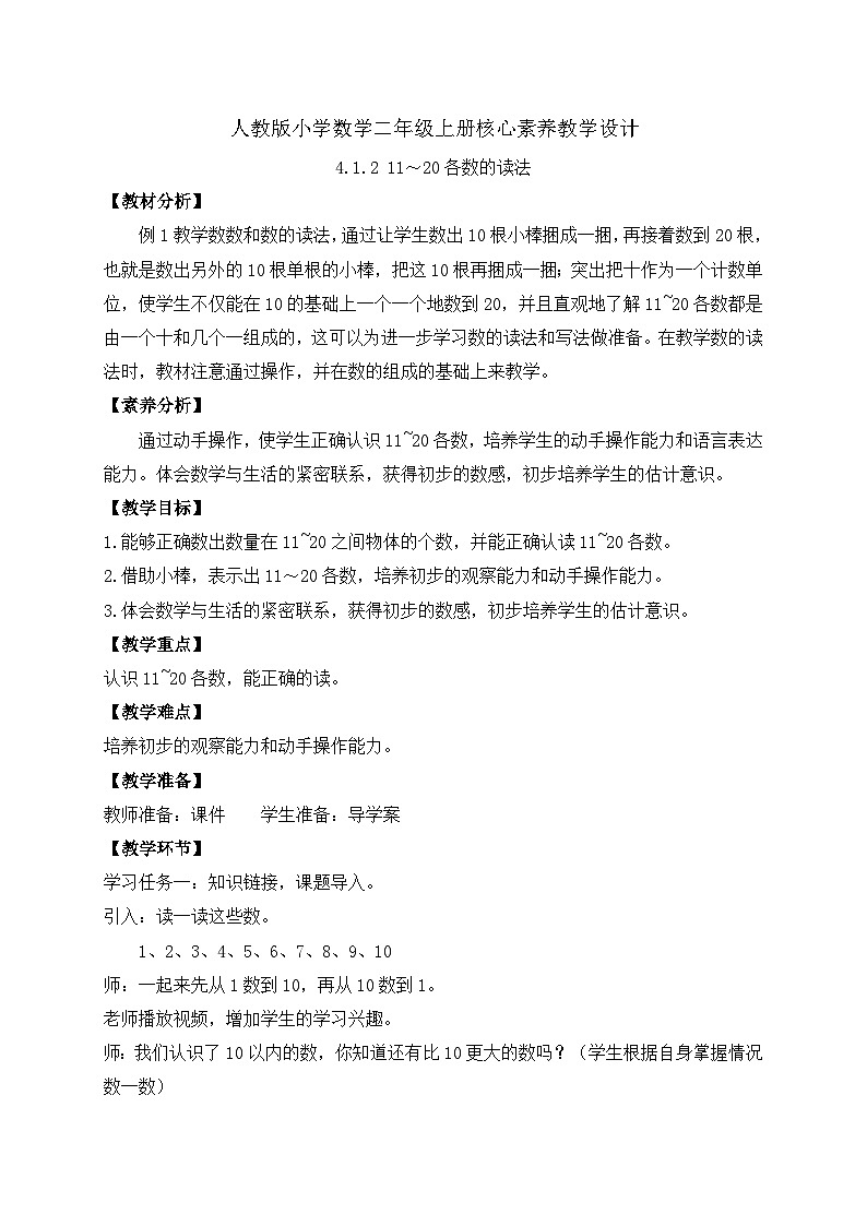 (新教材备课)人教版数学一年级上册-4.1.2 11~20各数的读法(课件+教案+学案+作业)01