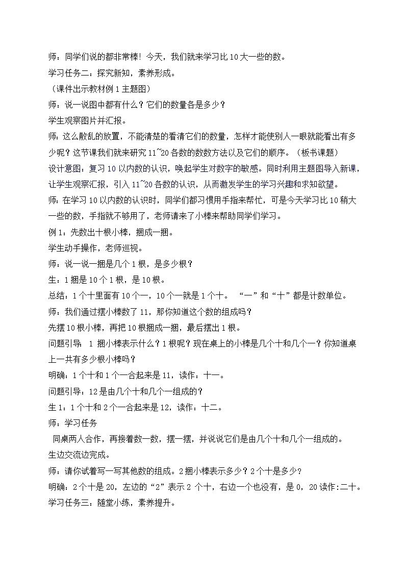 (新教材备课)人教版数学一年级上册-4.1.2 11~20各数的读法(课件+教案+学案+作业)02
