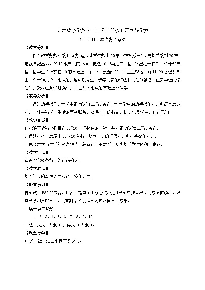 (新教材备课)人教版数学一年级上册-4.1.2 11~20各数的读法(课件+教案+学案+作业)01