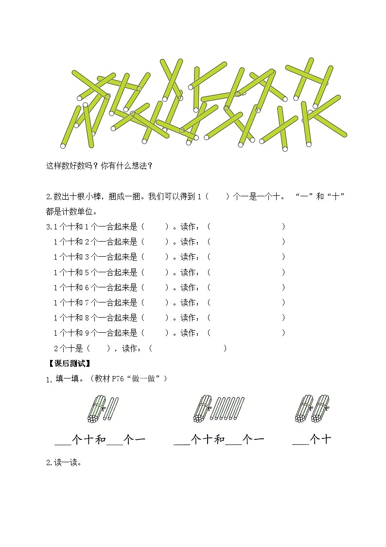 (新教材备课)人教版数学一年级上册-4.1.2 11~20各数的读法(课件+教案+学案+作业)02