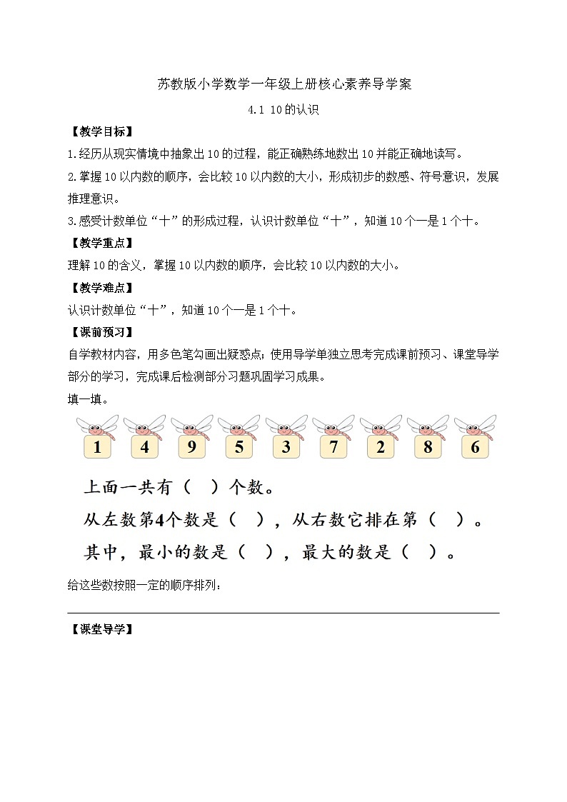 【新课标•任务型】苏教版数学一年级上册-4.1 10的认识(课件+教案+学案+习题)01