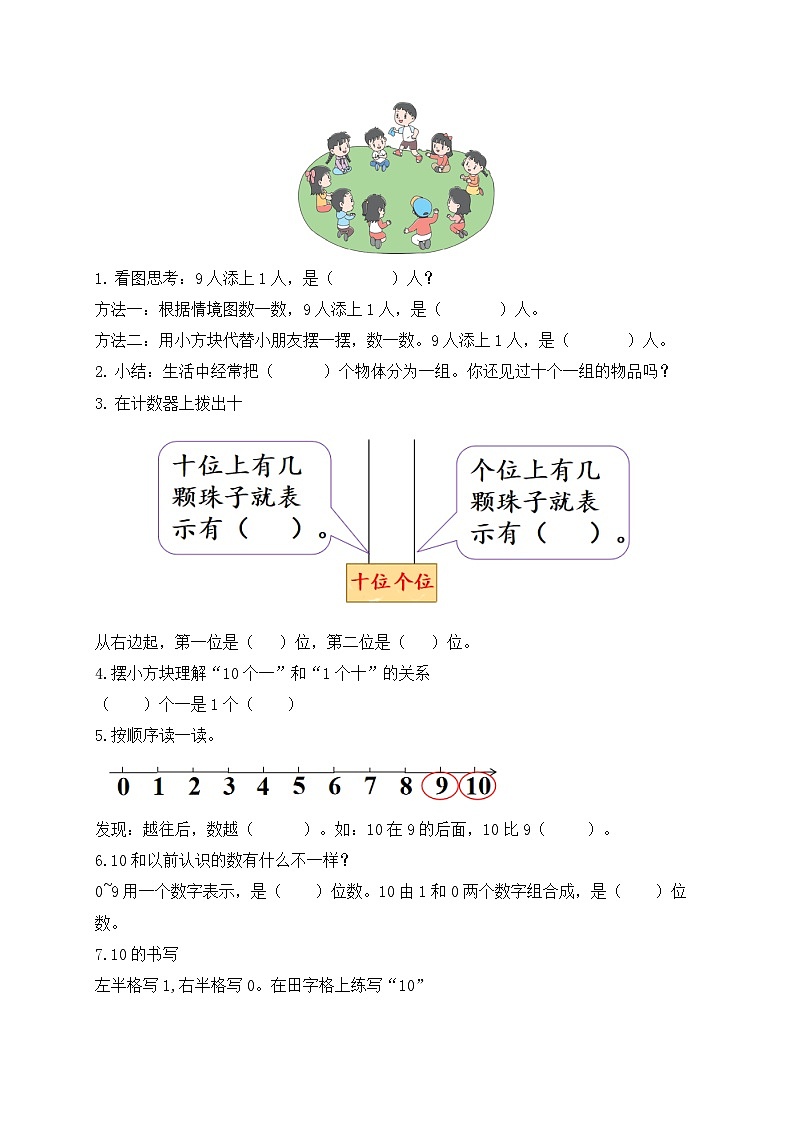 【新课标•任务型】苏教版数学一年级上册-4.1 10的认识(课件+教案+学案+习题)02
