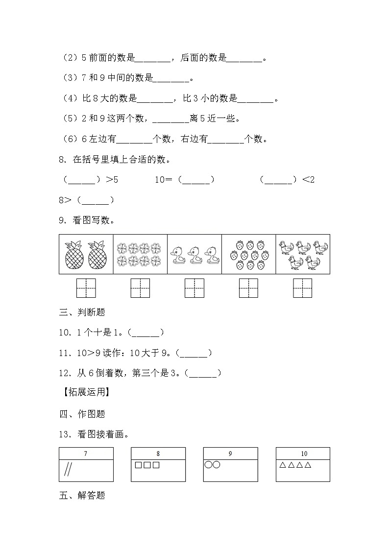 【新课标•任务型】苏教版数学一年级上册-4.1 10的认识(课件+教案+学案+习题)02