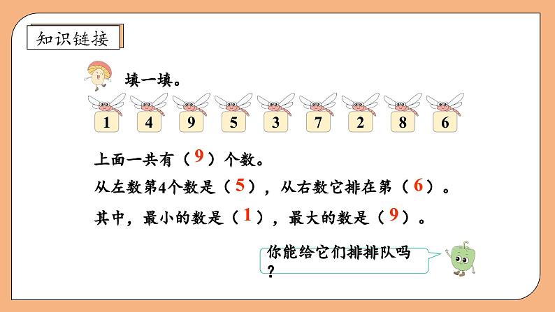 【新课标•任务型】苏教版数学一年级上册-4.1 10的认识(课件+教案+学案+习题)07