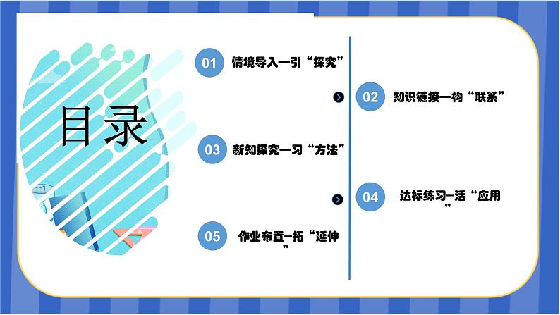 第1单元_第05课时_整数乘法运算定律推广到小数(教学课件)-五年级数学上册人教版02