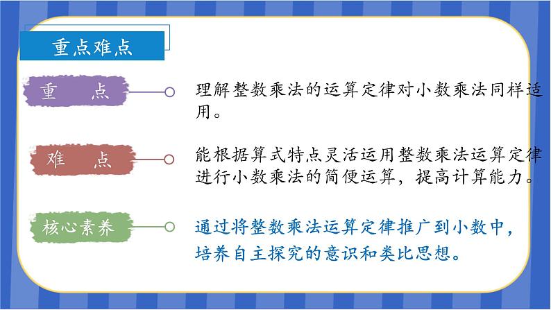 第1单元_第05课时_整数乘法运算定律推广到小数(教学课件)-五年级数学上册人教版04