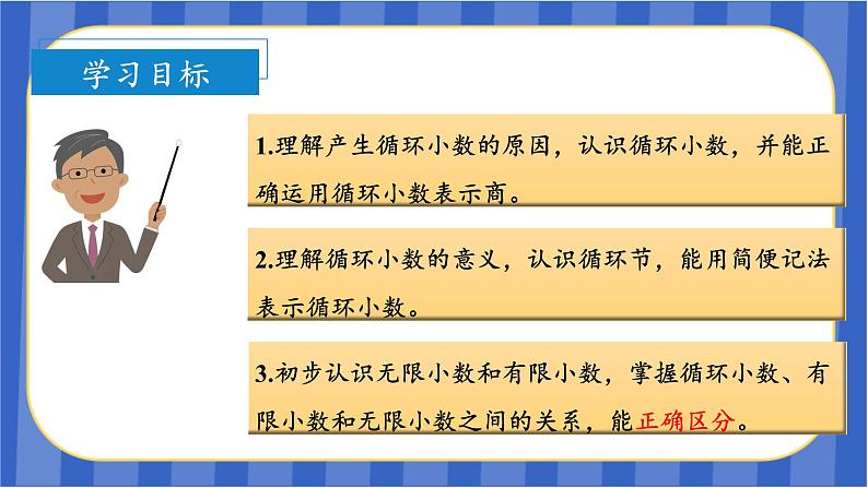 第3单元_第07课时_循环小数(教学课件)-五年级数学上册人教版03