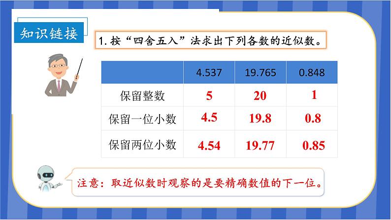 第3单元_第07课时_循环小数(教学课件)-五年级数学上册人教版06