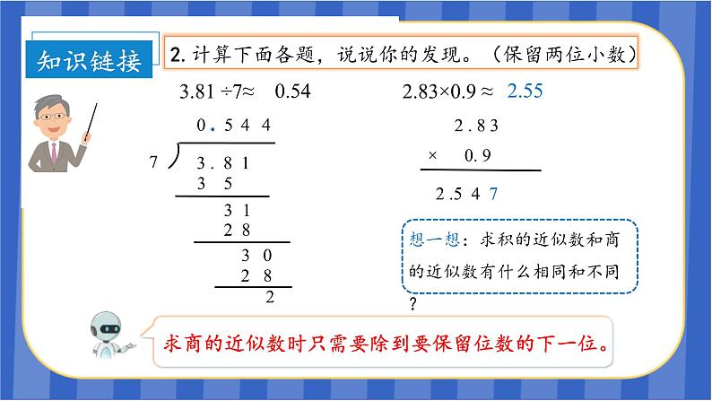 第3单元_第07课时_循环小数(教学课件)-五年级数学上册人教版07