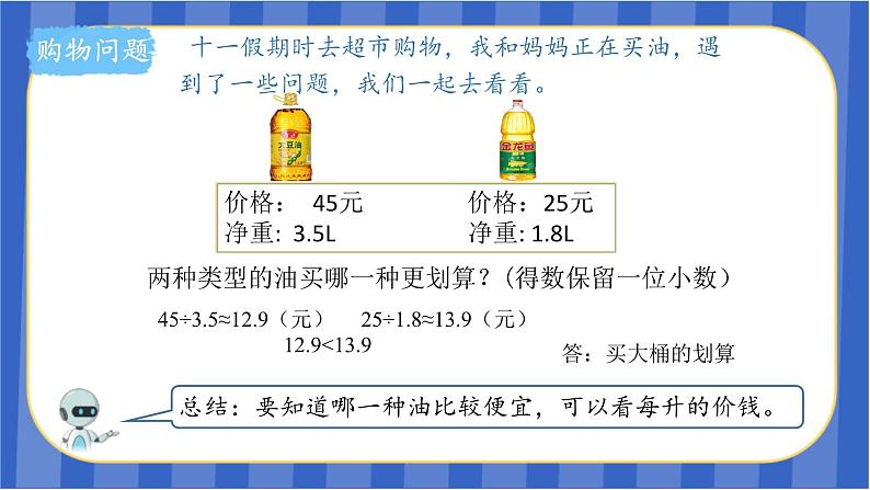 第3单元_第09课时用“进一法”和“去尾法”解决实际问题(教学课件)-五年级数学上册人教版第5页