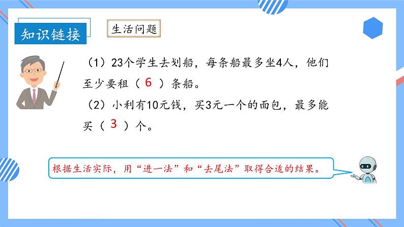 第3单元_第09课时用“进一法”和“去尾法”解决实际问题(教学课件)-五年级数学上册人教版第7页