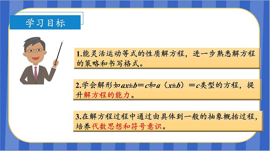第5單元_第09課時(shí)_解方程(三)(教學(xué)課件)-五年級(jí)數(shù)學(xué)上冊(cè)人教版第3頁(yè)