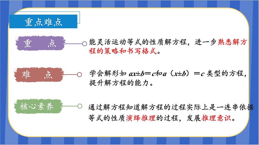 第5單元_第09課時(shí)_解方程(三)(教學(xué)課件)-五年級(jí)數(shù)學(xué)上冊(cè)人教版第4頁(yè)