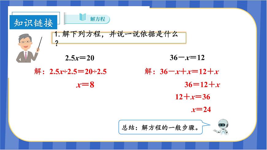第5單元_第09課時(shí)_解方程(三)(教學(xué)課件)-五年級(jí)數(shù)學(xué)上冊(cè)人教版第5頁(yè)