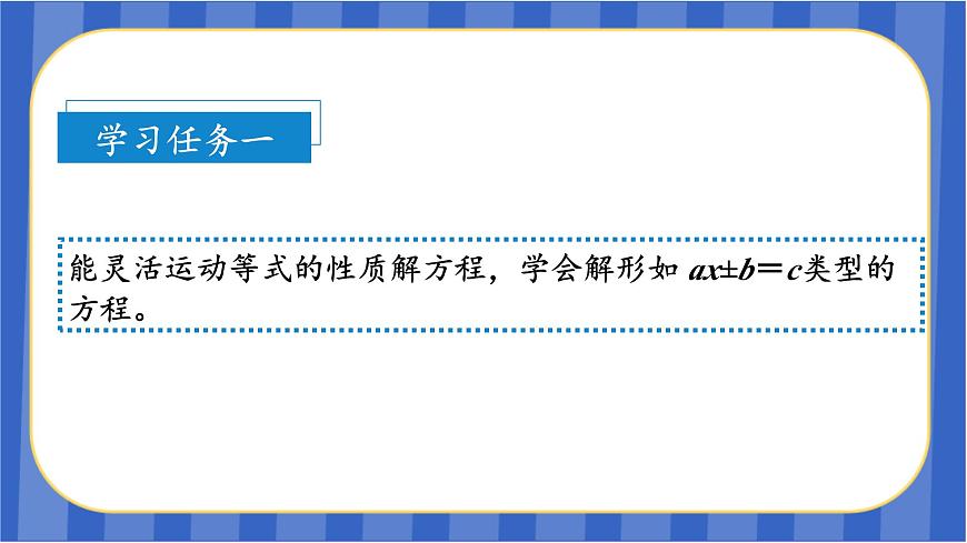 第5單元_第09課時(shí)_解方程(三)(教學(xué)課件)-五年級(jí)數(shù)學(xué)上冊(cè)人教版第7頁(yè)