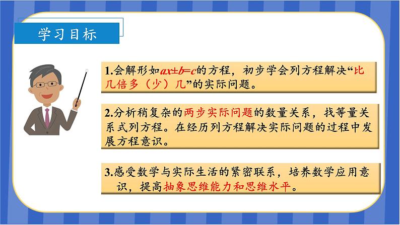 第5单元_第11课时_实际问题与方程(二)(教学课件)-五年级数学上册人教版第3页