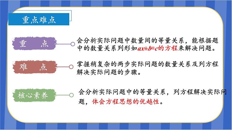 第5单元_第11课时_实际问题与方程(二)(教学课件)-五年级数学上册人教版第4页