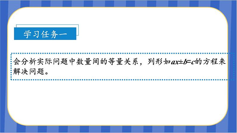 第5单元_第11课时_实际问题与方程(二)(教学课件)-五年级数学上册人教版第6页