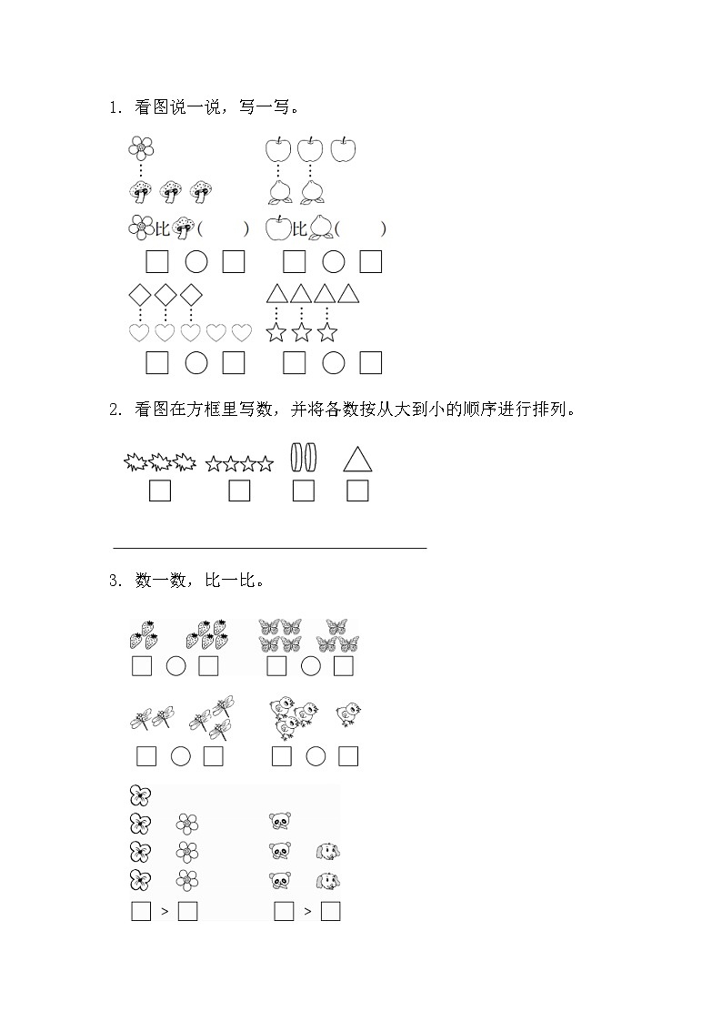 人教版数学一年级上册 1.2 比大小 PPT课件+习题01