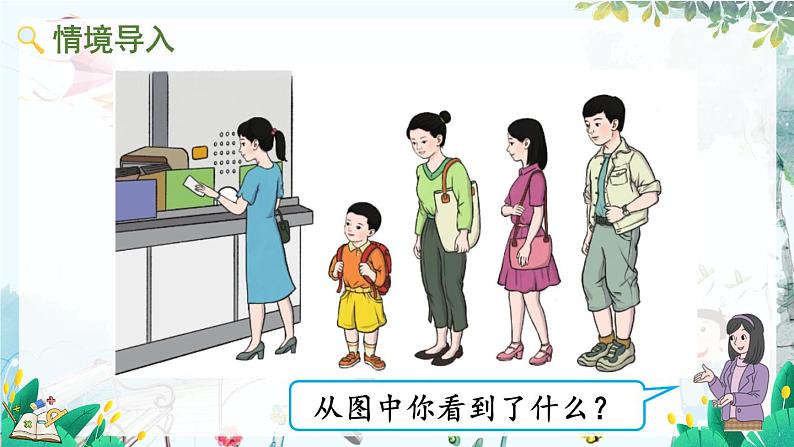 人教版数学一年级上册 1.3 第几 PPT课件+习题02