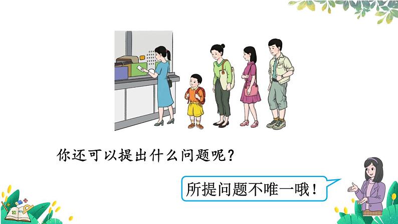 人教版数学一年级上册 1.3 第几 PPT课件+习题07