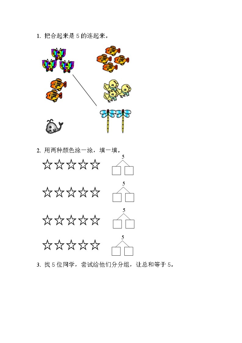 人教版数学一年级上册 1.4.2 分与合 PPT课件+习题01