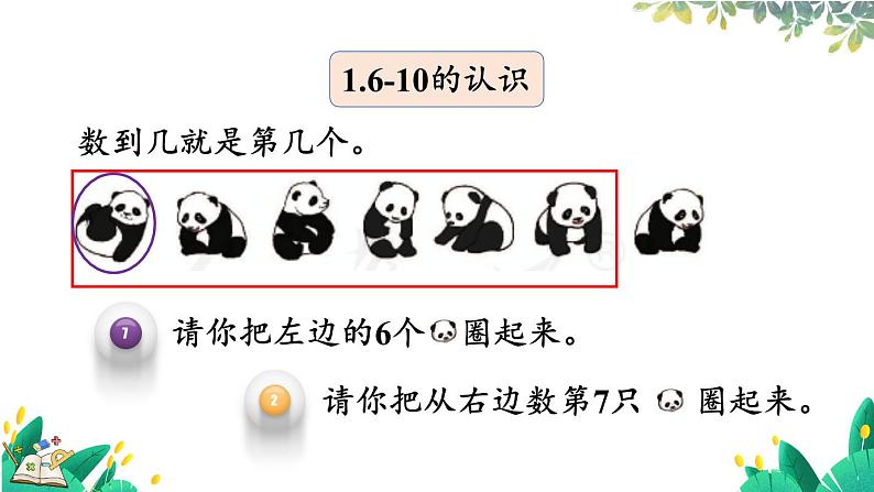 人教版数学一年级上册 2.16 整理和复习 PPT课件+教案+习题05