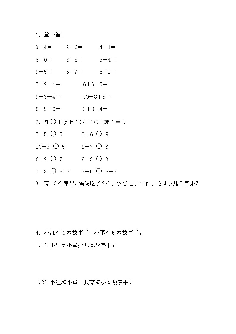 人教版数学一年级上册 2.16 整理和复习 PPT课件+教案+习题01
