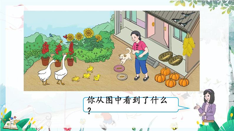人教版数学一年级上册 1.1 认识1~5 PPT课件+习题03