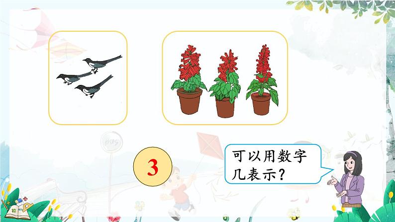 人教版数学一年级上册 1.1 认识1~5 PPT课件+习题07