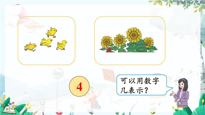 人教版数学一年级上册 1.1 认识1~5 PPT课件+习题08