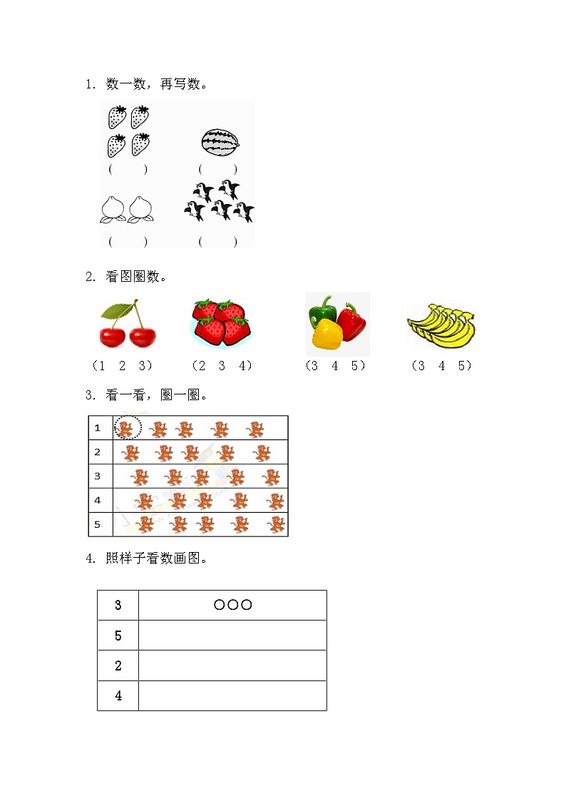 人教版数学一年级上册 1.1 认识1~5 PPT课件+习题01