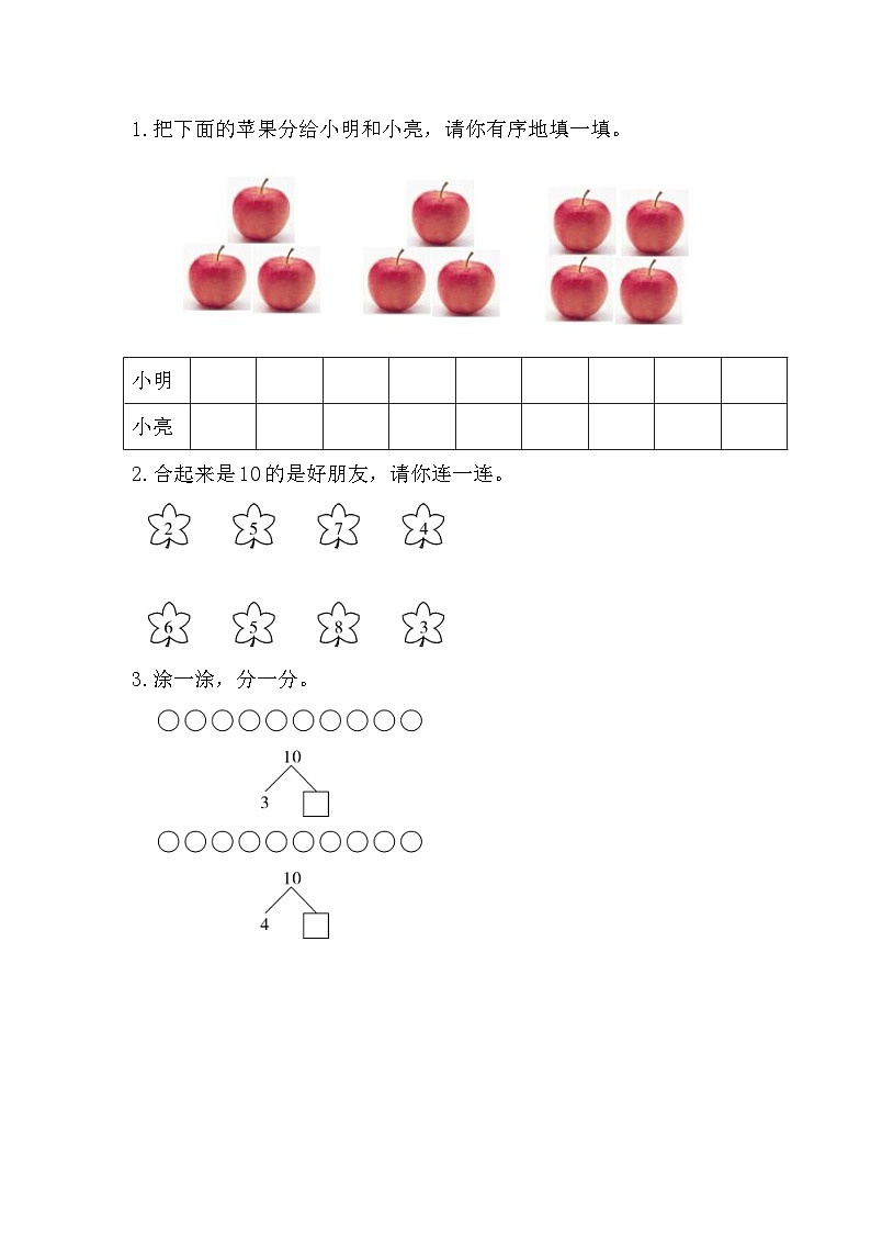 人教版数学一年级上册 2.12 认识10 PPT课件+教案+习题01