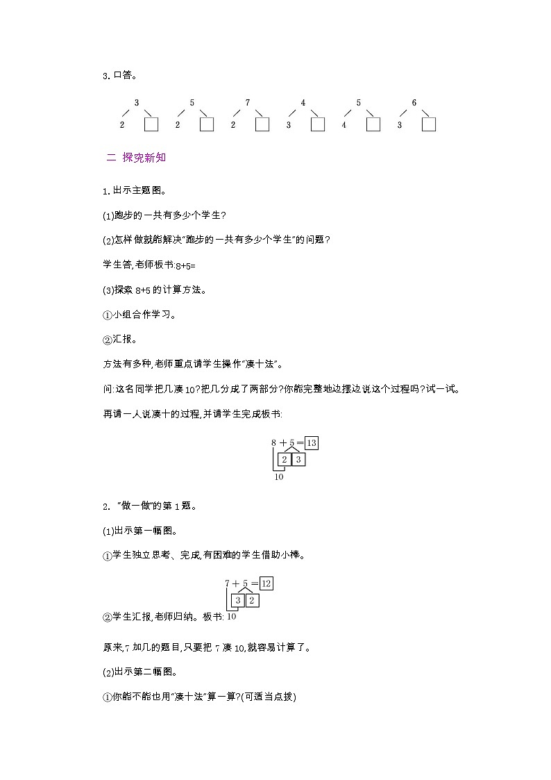 人教版数学一年级上册 5.2 8、7、6加几 PPT课件+教案+习题02