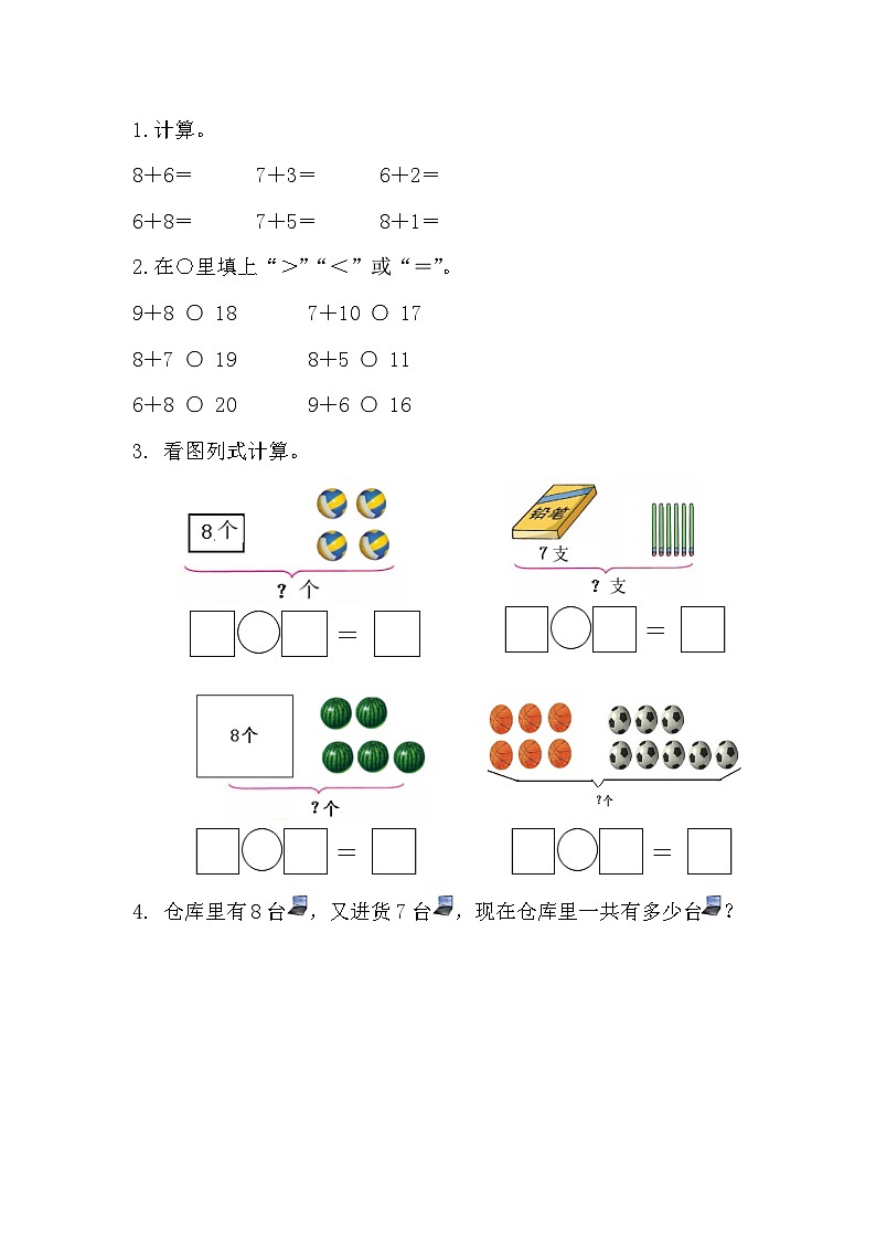 人教版数学一年级上册 5.2 8、7、6加几 PPT课件+教案+习题01