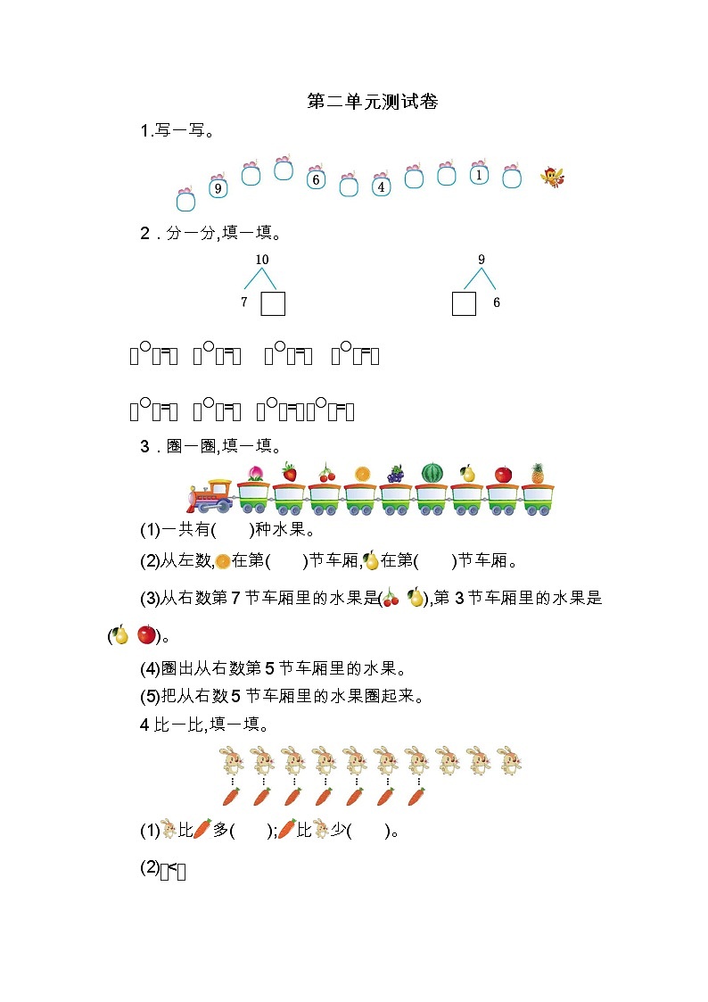 人教版数学一年级上册 第2单元测试卷(二) 试卷+答案01