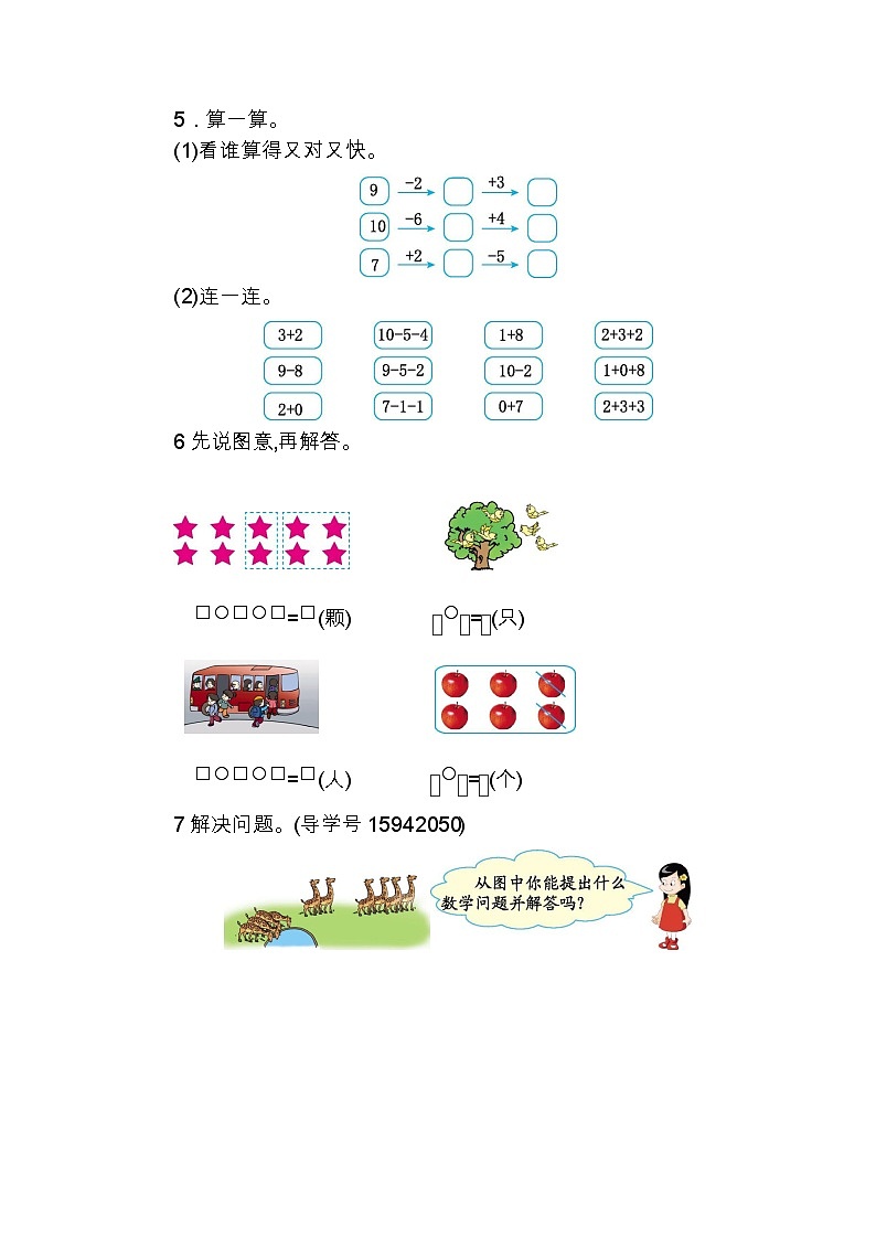 人教版数学一年级上册 第2单元测试卷(二) 试卷+答案02