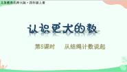 小学北师大版6 从结绳计数说起课文课件ppt
