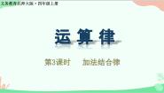 小学数学北师大版四年级上册3 加法结合律课文内容课件ppt