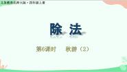 小学数学北师大版四年级上册3 秋游教课内容ppt课件