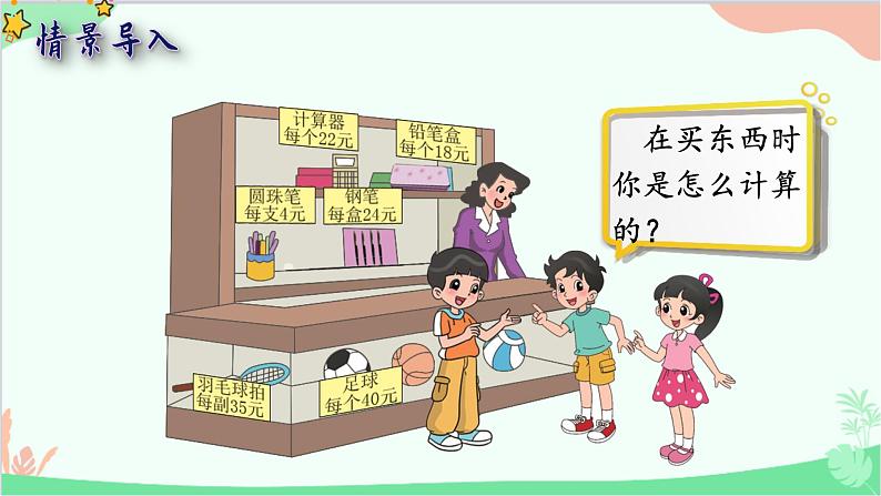 北师大版数学四年级上册 四、运算律-第1课时 买玩具 课件第2页
