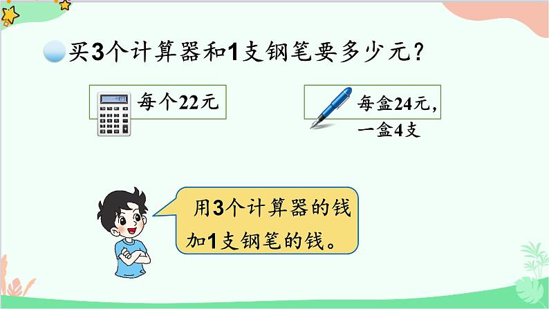 北师大版数学四年级上册 四、运算律-第1课时 买玩具 课件第4页
