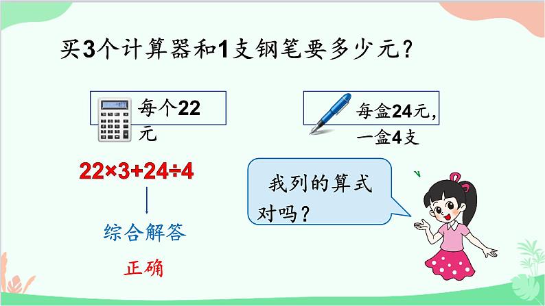 北师大版数学四年级上册 四、运算律-第1课时 买玩具 课件第8页