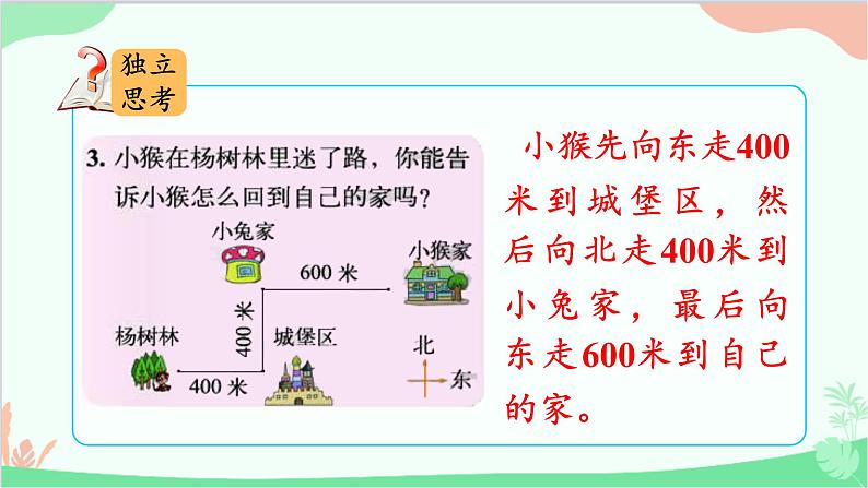 北师大版数学四年级上册 总复习-第3课时 图形与几何 课件08