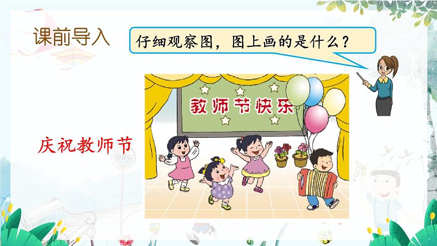 1.1 認(rèn)識1-5第2頁