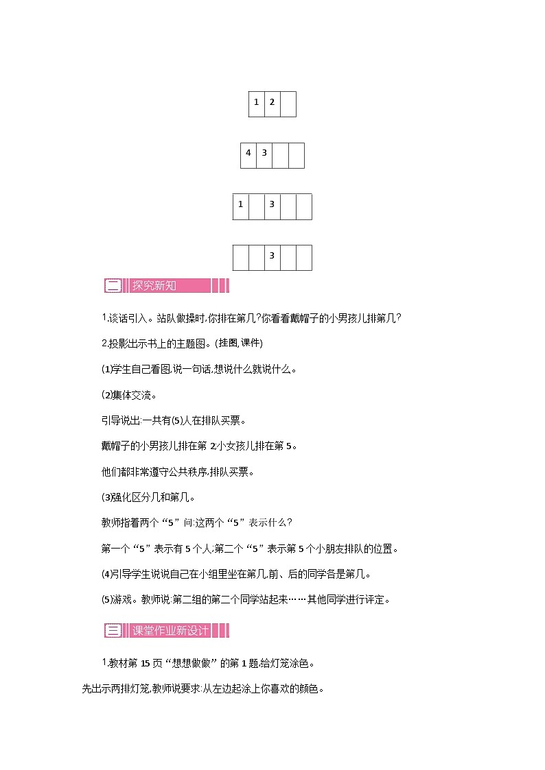 苏教版数学一年级上册 1.2 认识几和第几 课件+教案+学案+习题02