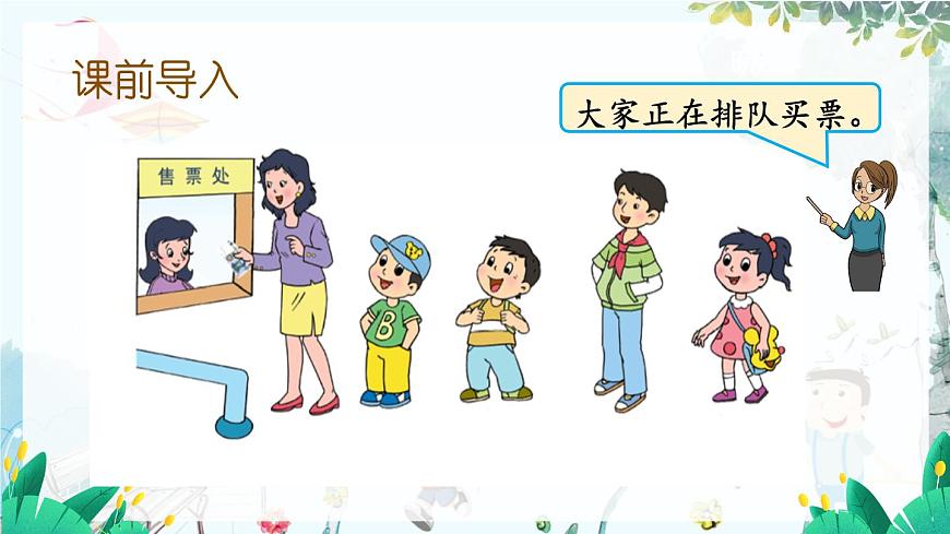 1.2 認(rèn)識幾和第幾第2頁