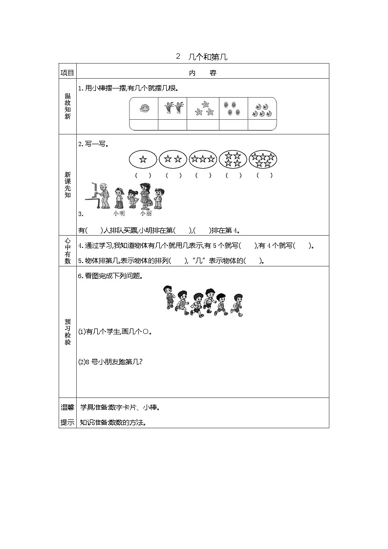 苏教版数学一年级上册 1.2 认识几和第几 课件+教案+学案+习题01