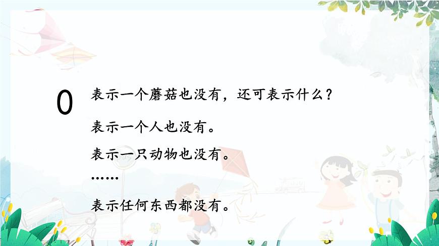 13 認(rèn)識(shí)0第4頁